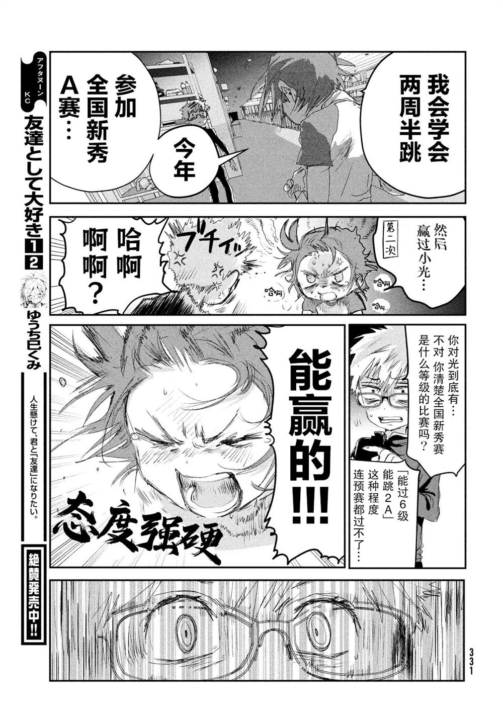 《舞冰的祈愿》漫画最新章节第11话免费下拉式在线观看章节第【35】张图片