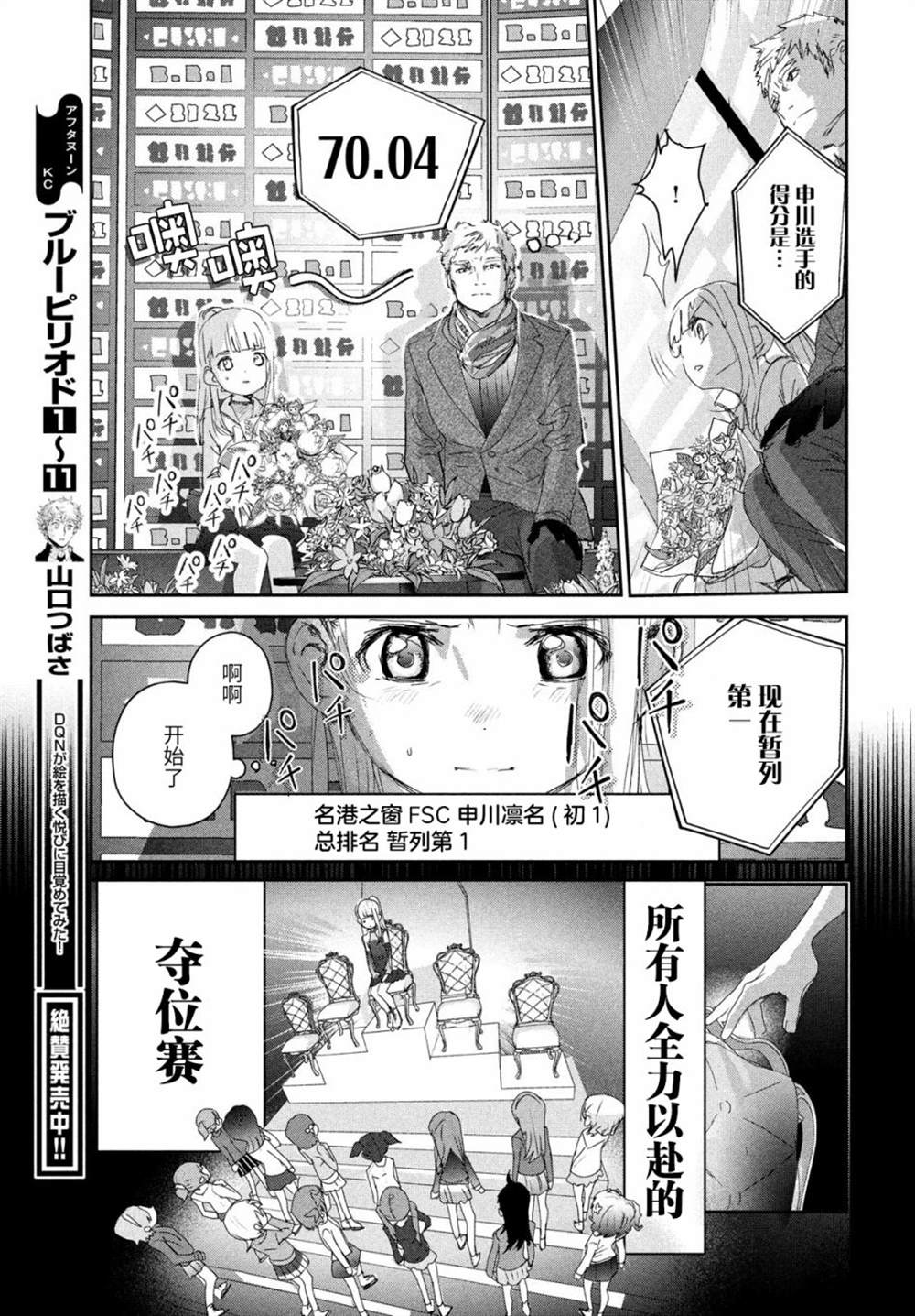 《舞冰的祈愿》漫画最新章节第17话免费下拉式在线观看章节第【33】张图片