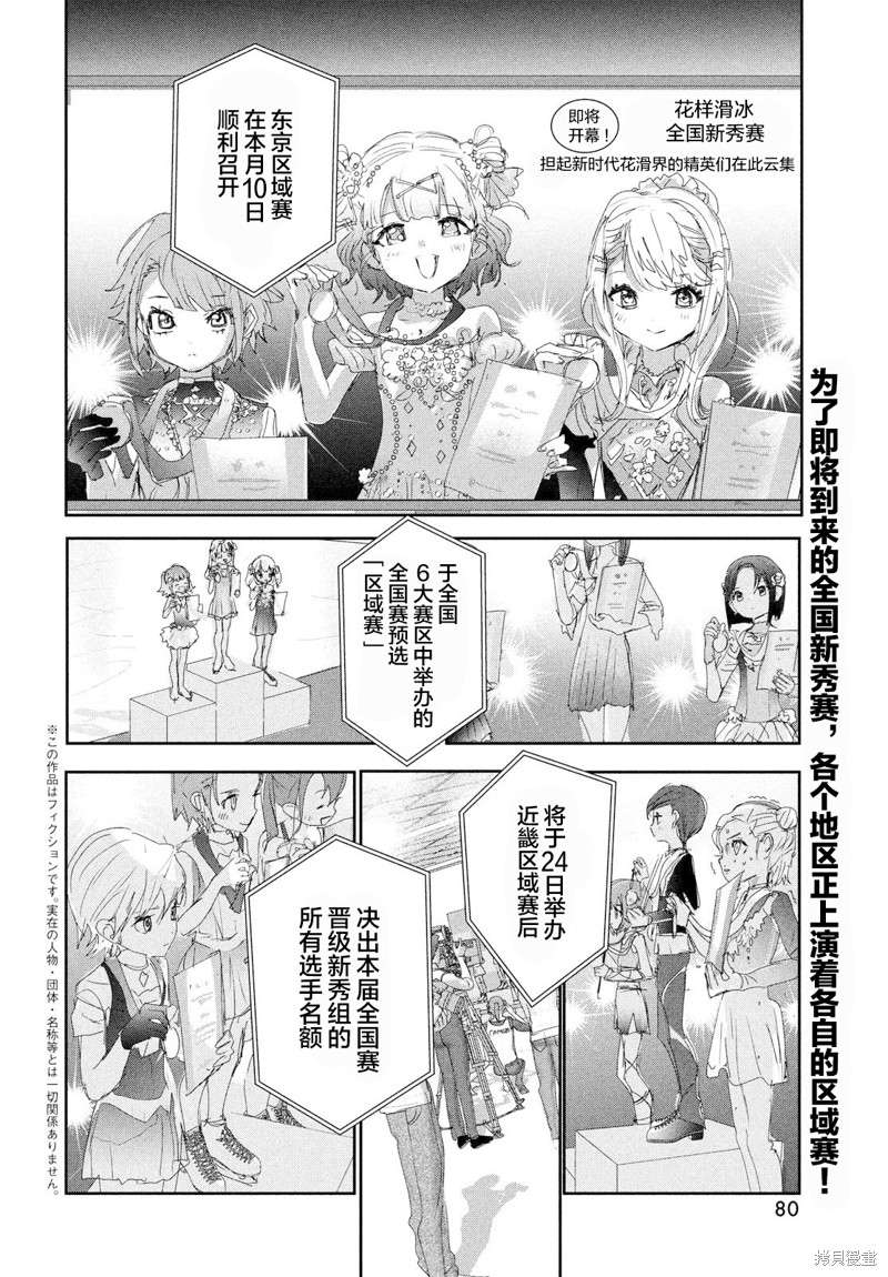 《舞冰的祈愿》漫画最新章节第27话免费下拉式在线观看章节第【2】张图片