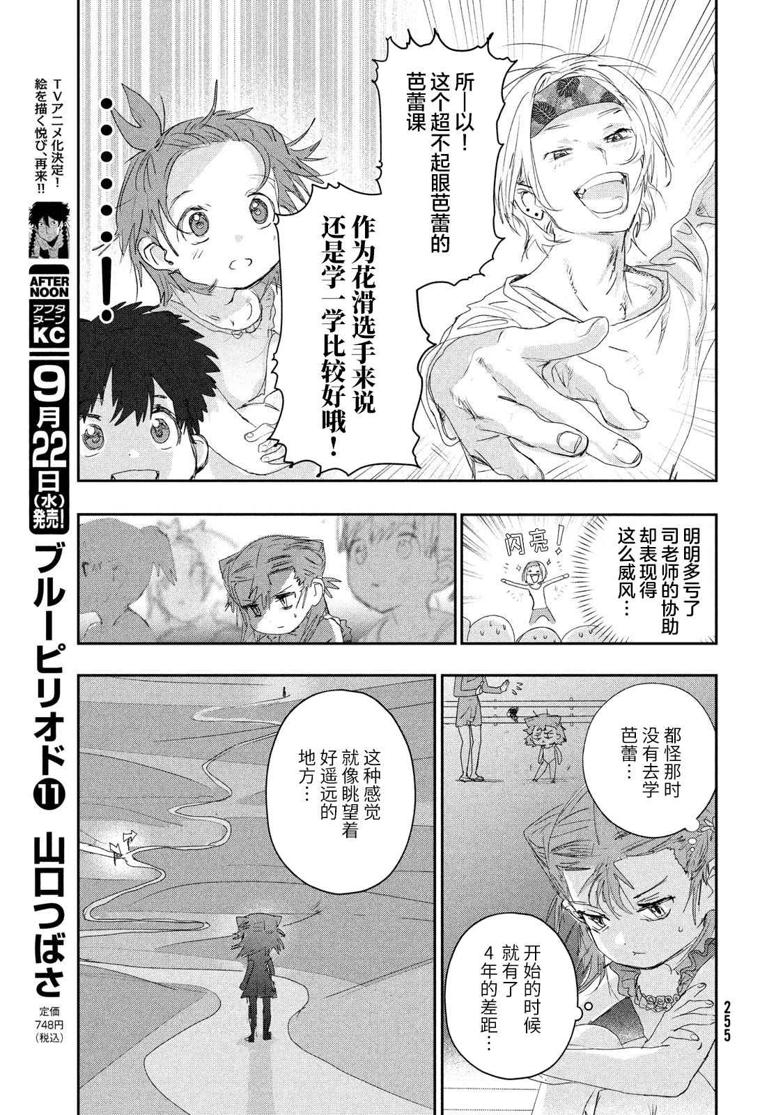 《舞冰的祈愿》漫画最新章节第15话免费下拉式在线观看章节第【15】张图片