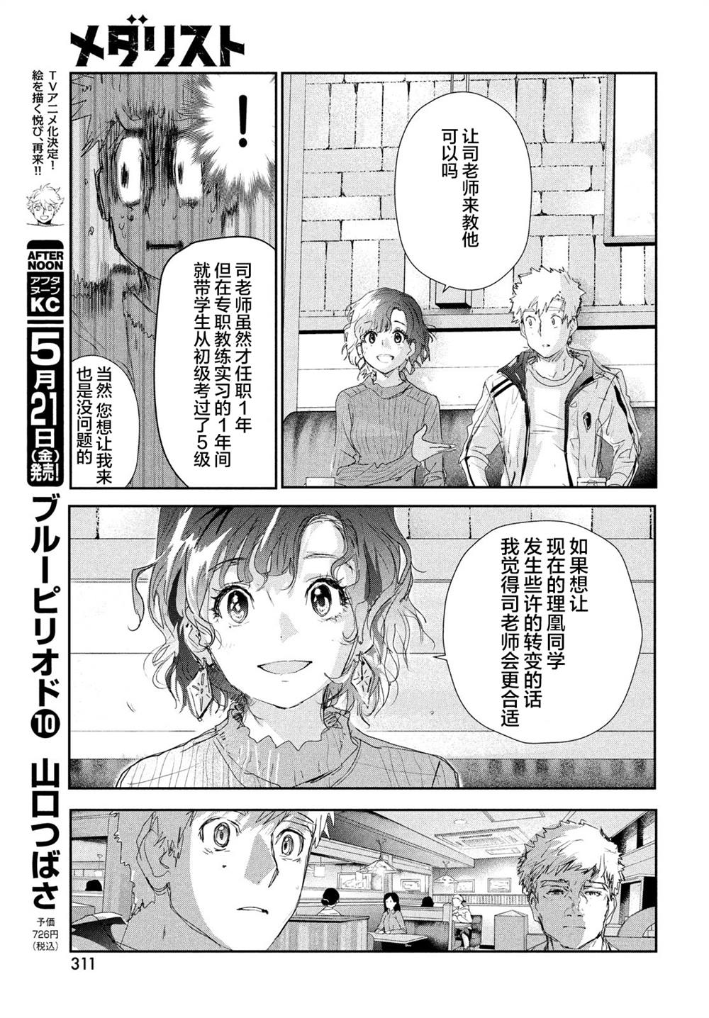 《舞冰的祈愿》漫画最新章节第11话免费下拉式在线观看章节第【15】张图片