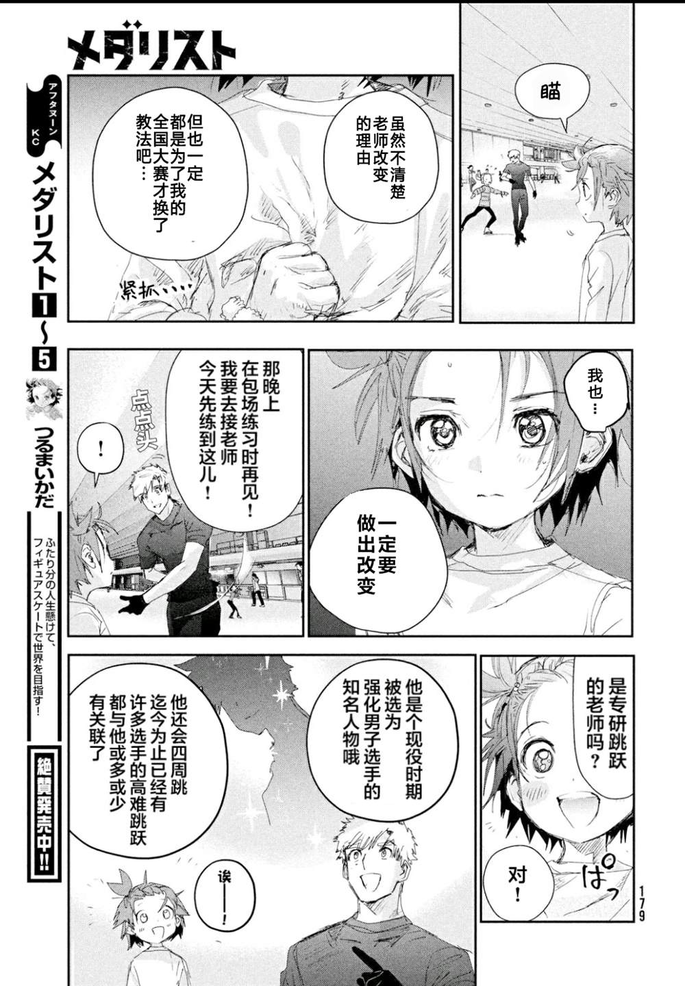 《舞冰的祈愿》漫画最新章节第24话免费下拉式在线观看章节第【9】张图片