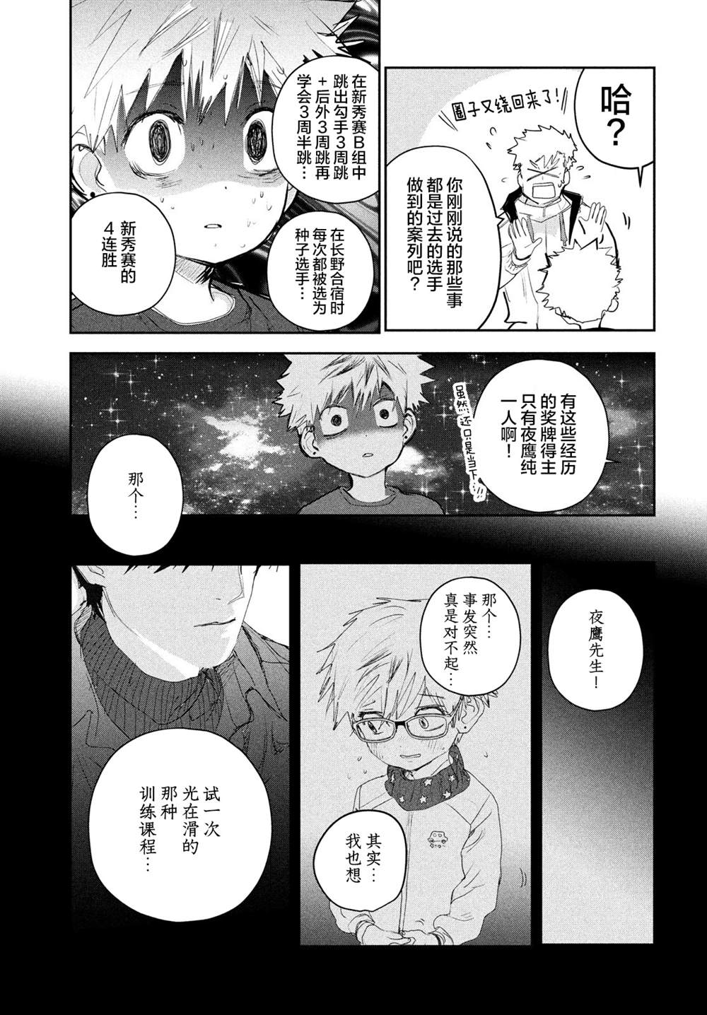 《舞冰的祈愿》漫画最新章节第13话免费下拉式在线观看章节第【24】张图片