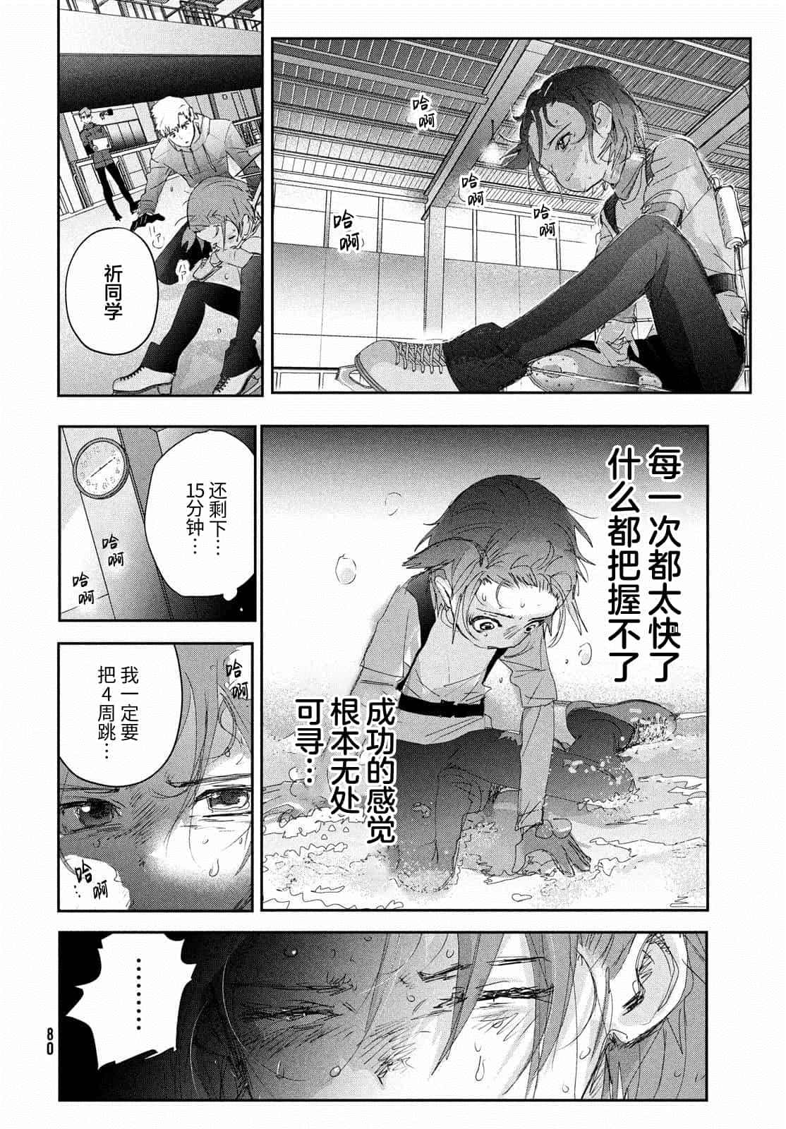 《舞冰的祈愿》漫画最新章节第26话免费下拉式在线观看章节第【38】张图片