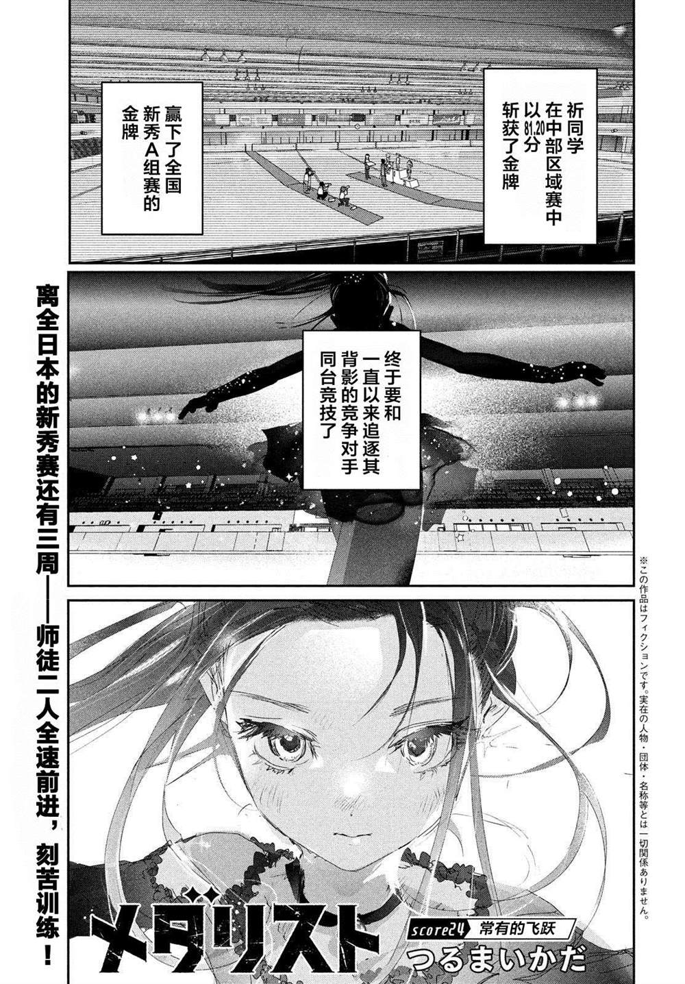 《舞冰的祈愿》漫画最新章节第24话免费下拉式在线观看章节第【1】张图片