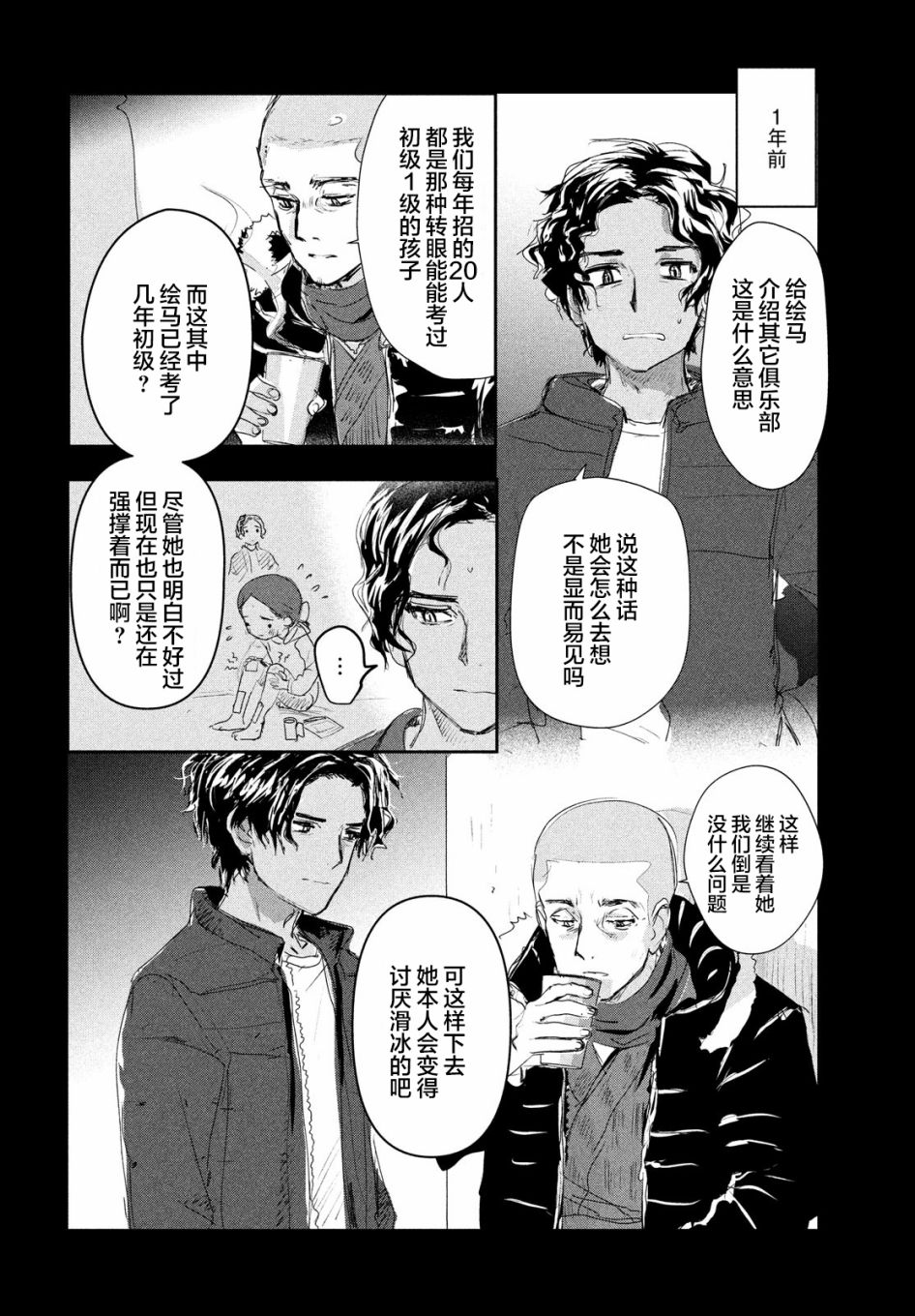 《舞冰的祈愿》漫画最新章节第10话免费下拉式在线观看章节第【10】张图片