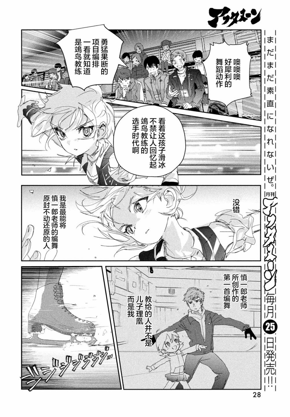 《舞冰的祈愿》漫画最新章节第19话免费下拉式在线观看章节第【28】张图片