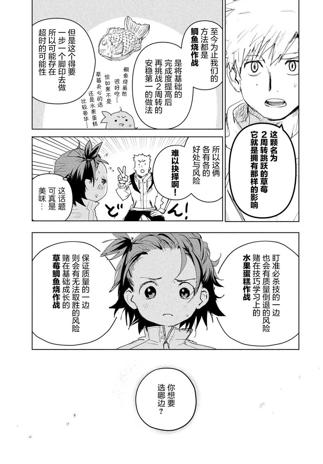 《舞冰的祈愿》漫画最新章节第3话免费下拉式在线观看章节第【40】张图片