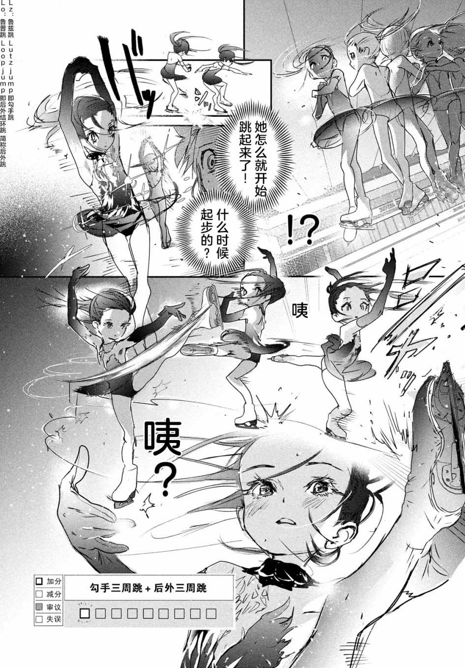 《舞冰的祈愿》漫画最新章节第6话免费下拉式在线观看章节第【11】张图片