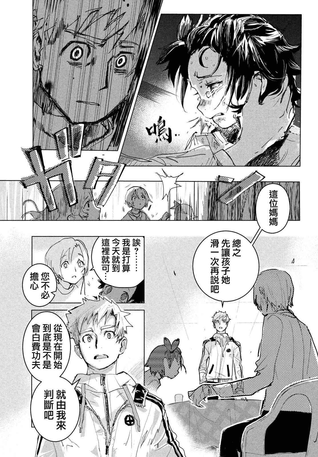 《舞冰的祈愿》漫画最新章节第1话免费下拉式在线观看章节第【39】张图片