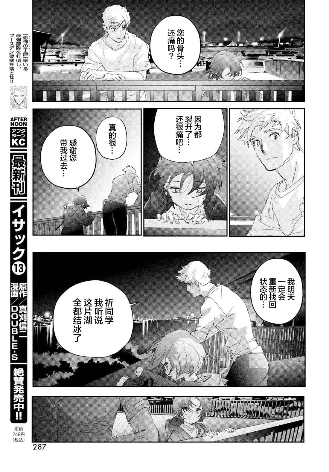 《舞冰的祈愿》漫画最新章节第25话免费下拉式在线观看章节第【25】张图片