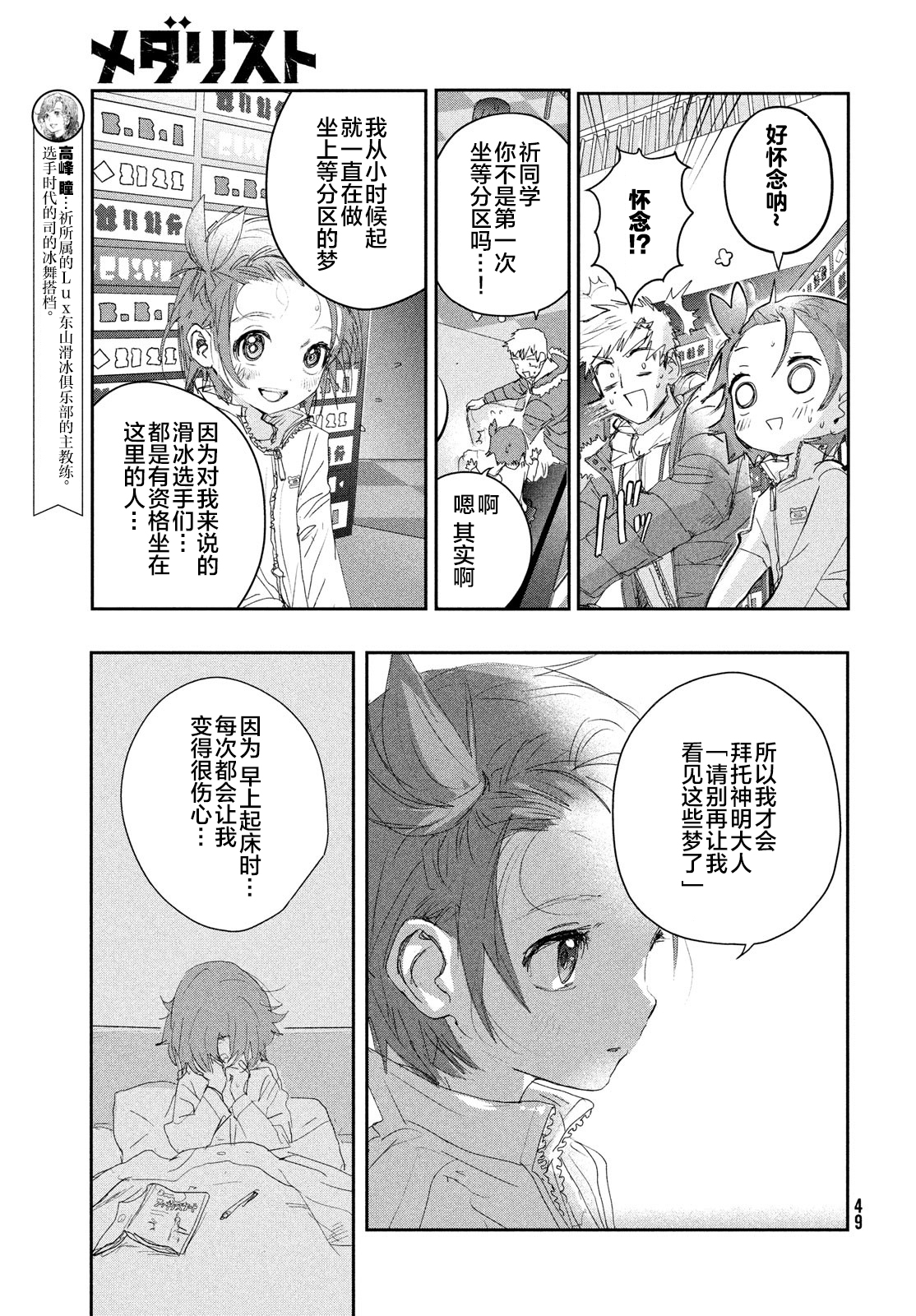 《舞冰的祈愿》漫画最新章节第21话免费下拉式在线观看章节第【7】张图片