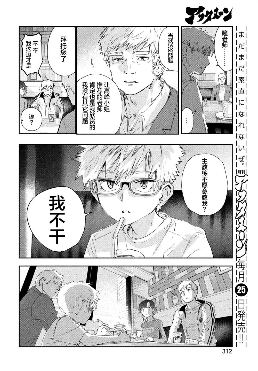 《舞冰的祈愿》漫画最新章节第11话免费下拉式在线观看章节第【16】张图片