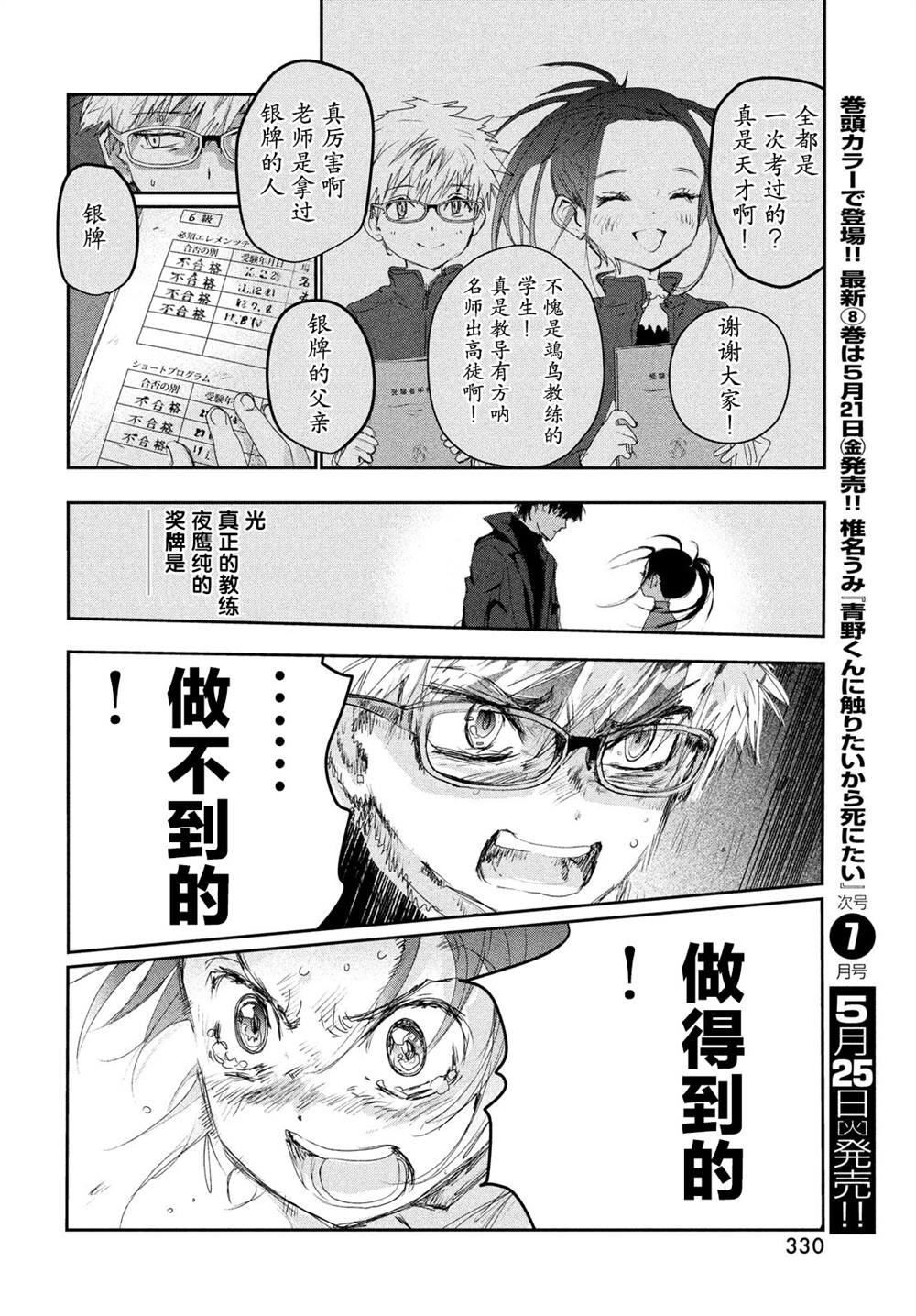 《舞冰的祈愿》漫画最新章节第11话免费下拉式在线观看章节第【34】张图片