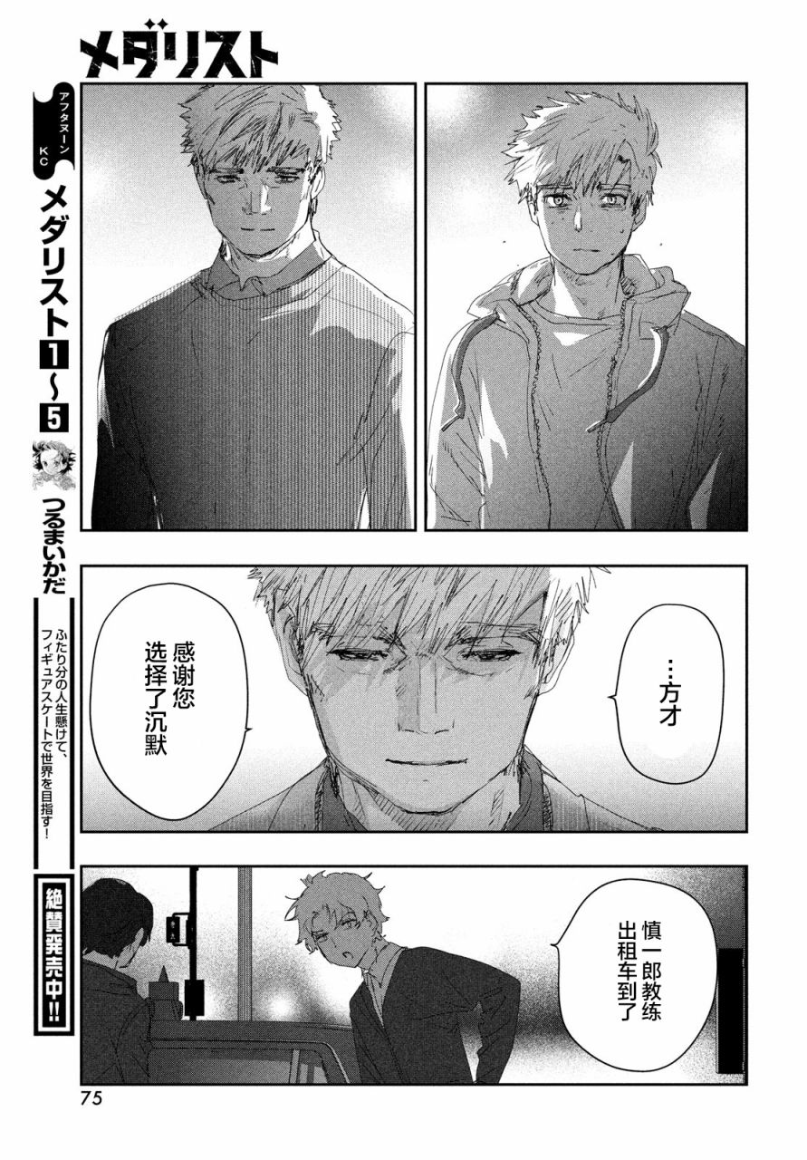 《舞冰的祈愿》漫画最新章节第21话免费下拉式在线观看章节第【33】张图片