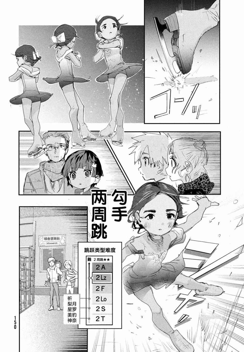 《舞冰的祈愿》漫画最新章节第10话免费下拉式在线观看章节第【8】张图片