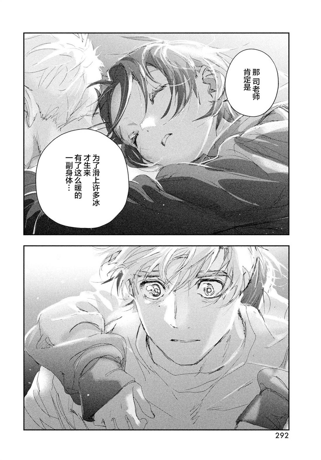 《舞冰的祈愿》漫画最新章节第25话免费下拉式在线观看章节第【30】张图片