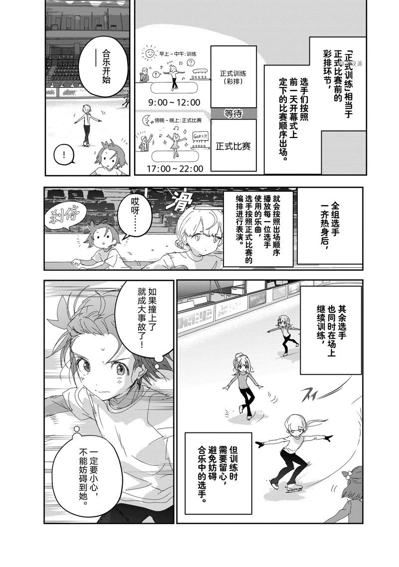 《舞冰的祈愿》漫画最新章节第29话 试看版免费下拉式在线观看章节第【9】张图片