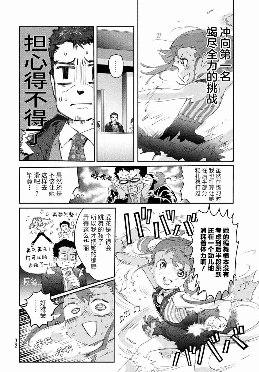 《舞冰的祈愿》漫画最新章节第18话免费下拉式在线观看章节第【30】张图片