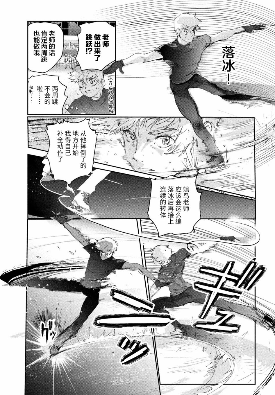 《舞冰的祈愿》漫画最新章节第14话免费下拉式在线观看章节第【7】张图片