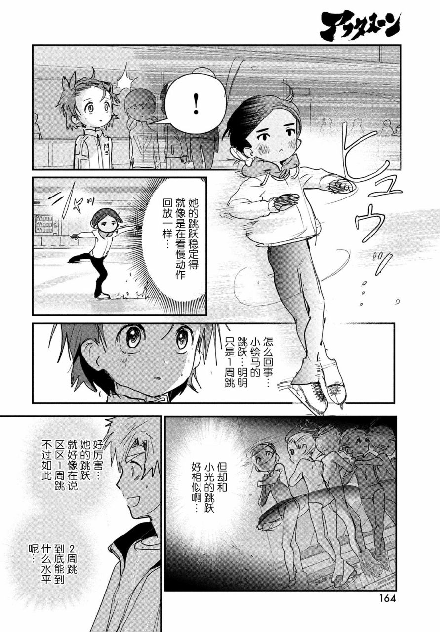 《舞冰的祈愿》漫画最新章节第7话免费下拉式在线观看章节第【20】张图片