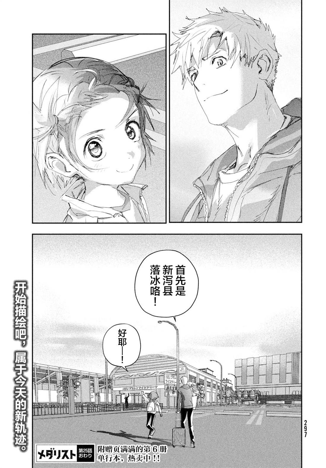 《舞冰的祈愿》漫画最新章节第25话免费下拉式在线观看章节第【35】张图片