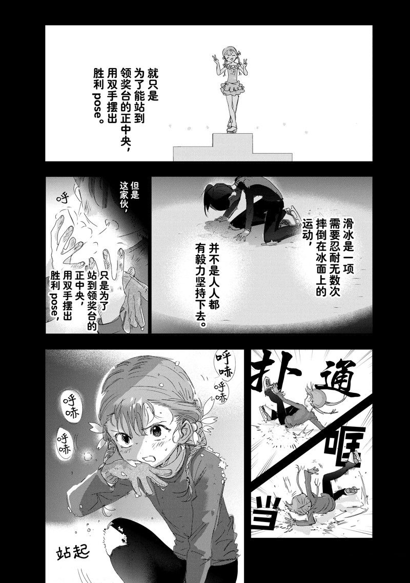 《舞冰的祈愿》漫画最新章节第30话 试看版免费下拉式在线观看章节第【21】张图片