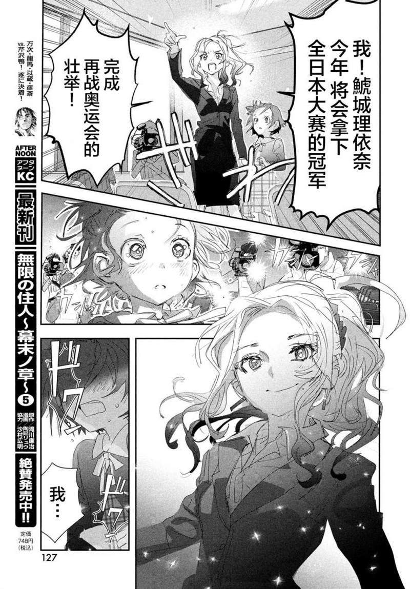 《舞冰的祈愿》漫画最新章节第16话免费下拉式在线观看章节第【33】张图片