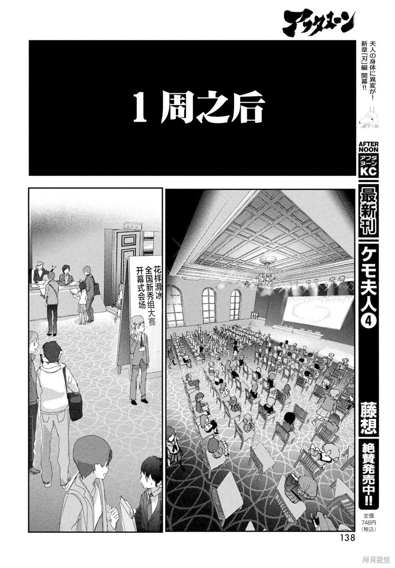 《舞冰的祈愿》漫画最新章节第28话免费下拉式在线观看章节第【33】张图片