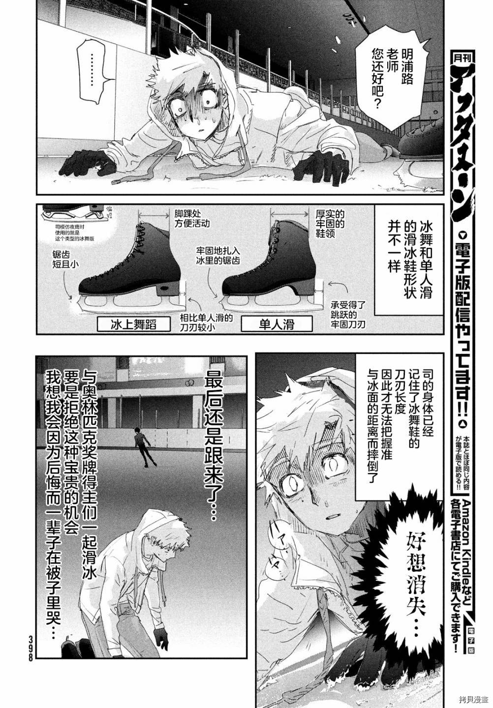 《舞冰的祈愿》漫画最新章节第22话免费下拉式在线观看章节第【8】张图片