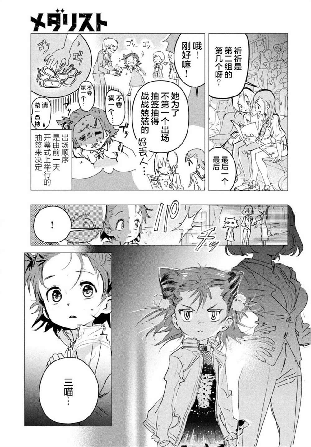 《舞冰的祈愿》漫画最新章节第4话免费下拉式在线观看章节第【9】张图片