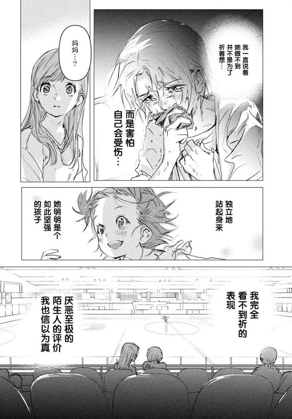 《舞冰的祈愿》漫画最新章节第4话免费下拉式在线观看章节第【42】张图片