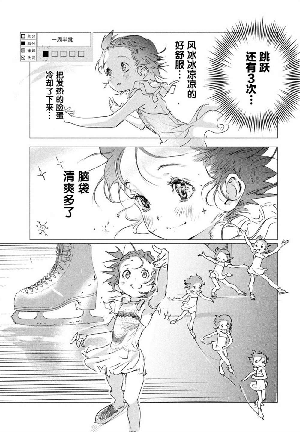 《舞冰的祈愿》漫画最新章节第4话免费下拉式在线观看章节第【33】张图片