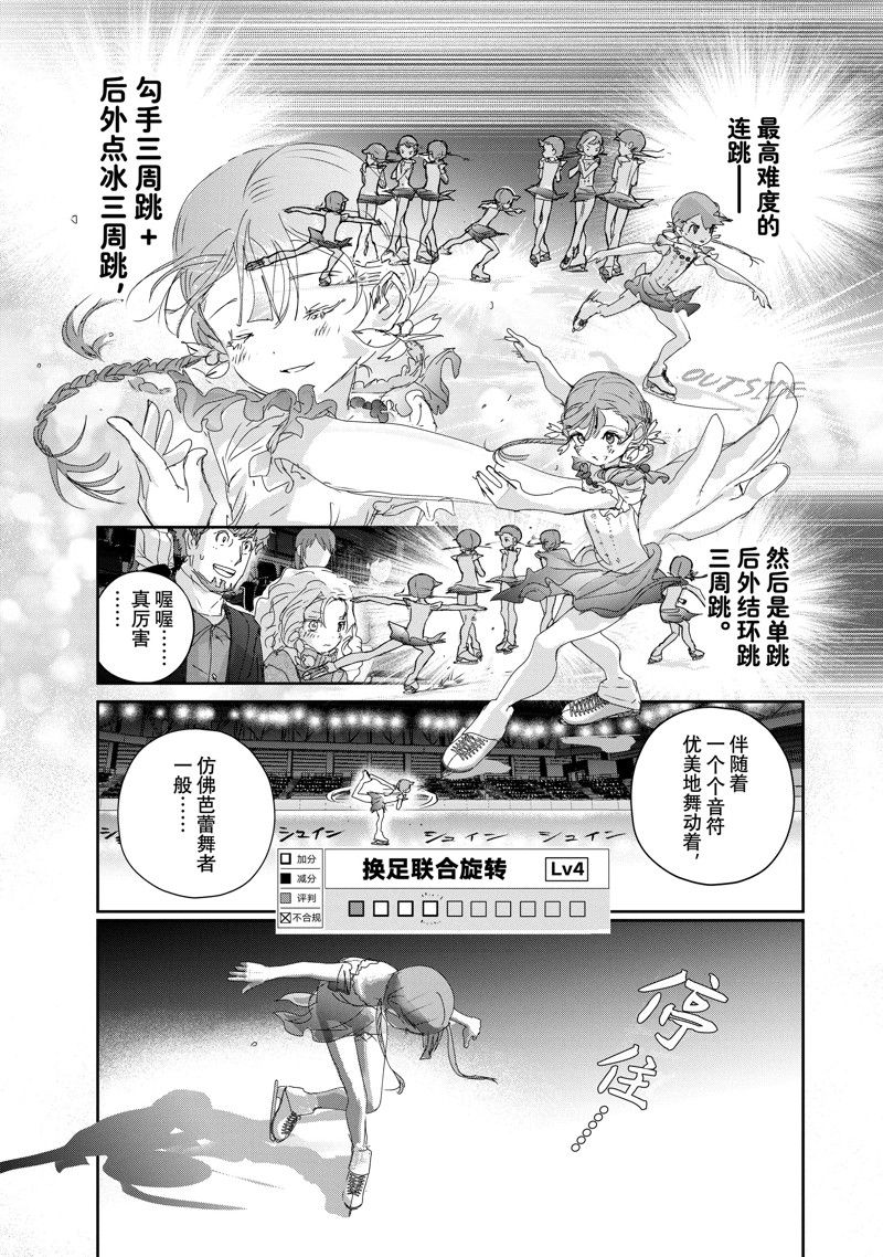 《舞冰的祈愿》漫画最新章节第30话 试看版免费下拉式在线观看章节第【29】张图片