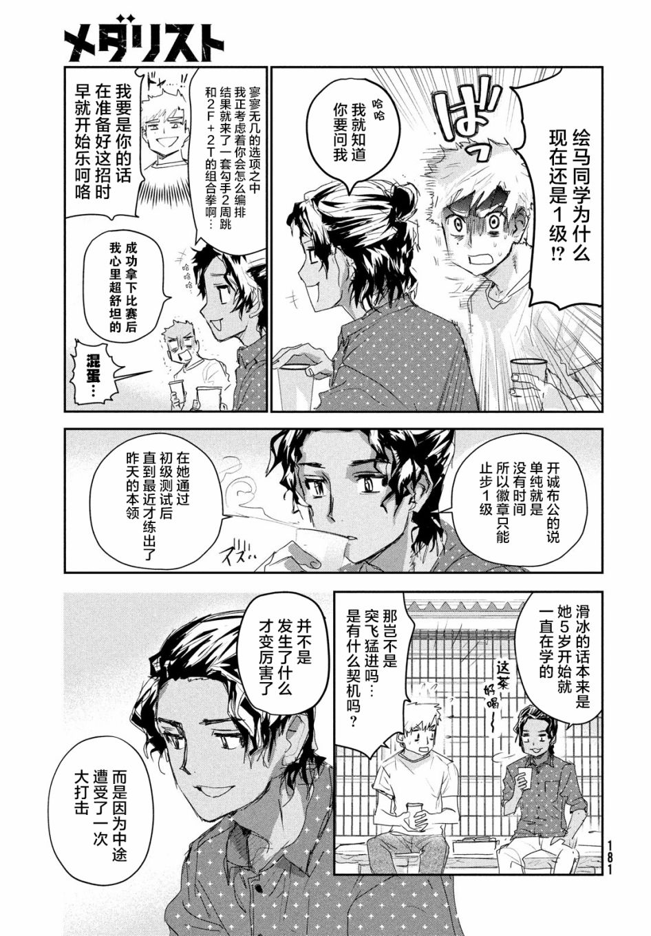 《舞冰的祈愿》漫画最新章节第10话免费下拉式在线观看章节第【39】张图片