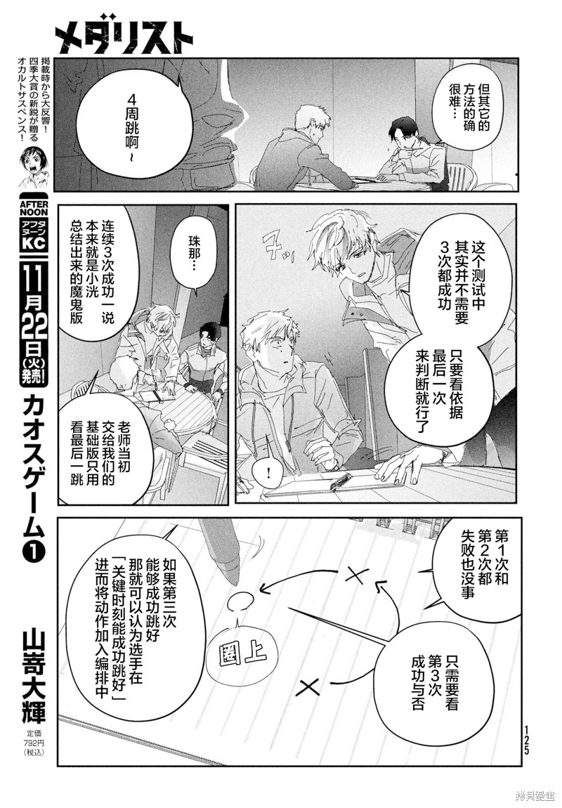 《舞冰的祈愿》漫画最新章节第28话免费下拉式在线观看章节第【20】张图片