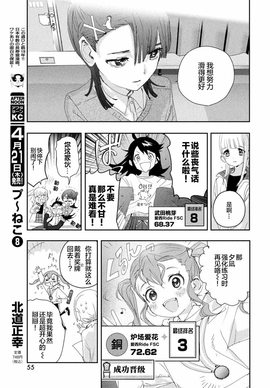 《舞冰的祈愿》漫画最新章节第21话免费下拉式在线观看章节第【13】张图片