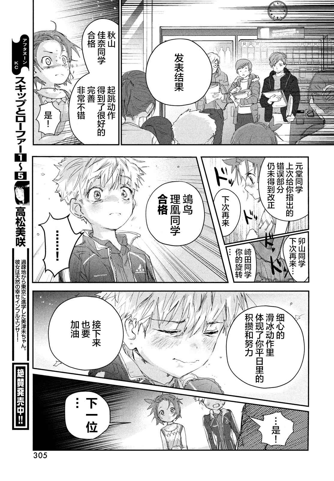 《舞冰的祈愿》漫画最新章节第15话免费下拉式在线观看章节第【65】张图片