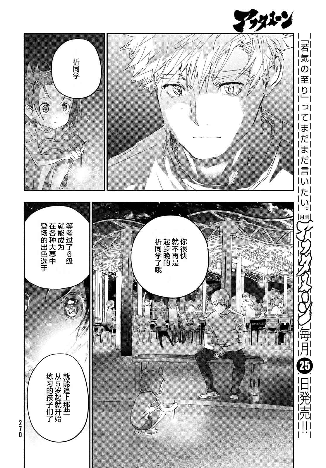 《舞冰的祈愿》漫画最新章节第15话免费下拉式在线观看章节第【30】张图片