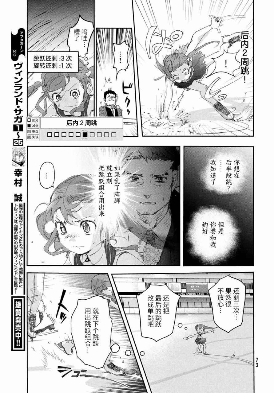 《舞冰的祈愿》漫画最新章节第18话免费下拉式在线观看章节第【31】张图片