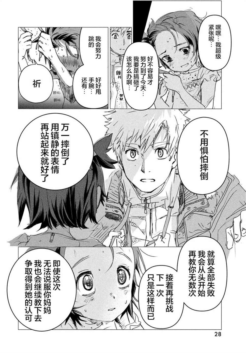 《舞冰的祈愿》漫画最新章节第4话免费下拉式在线观看章节第【26】张图片