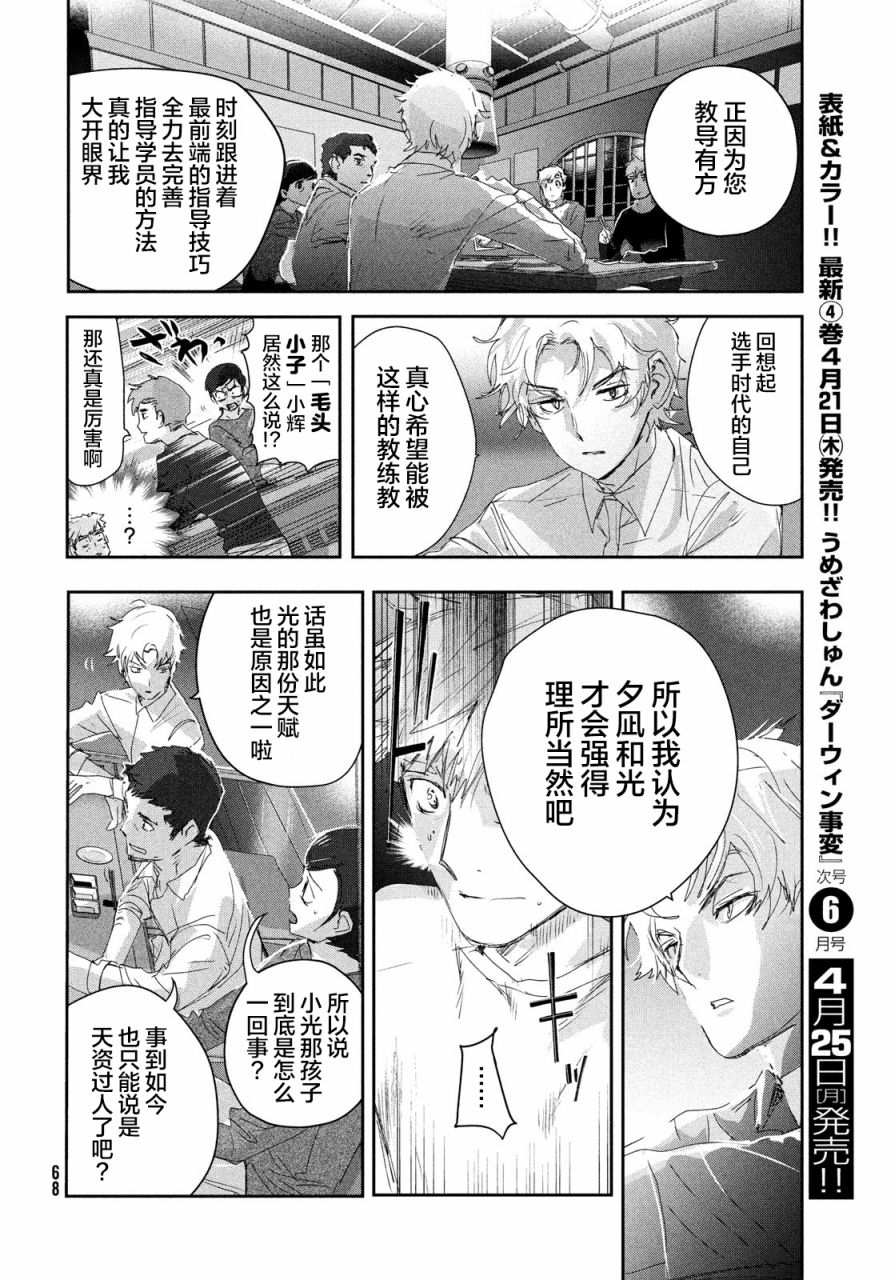 《舞冰的祈愿》漫画最新章节第21话免费下拉式在线观看章节第【26】张图片