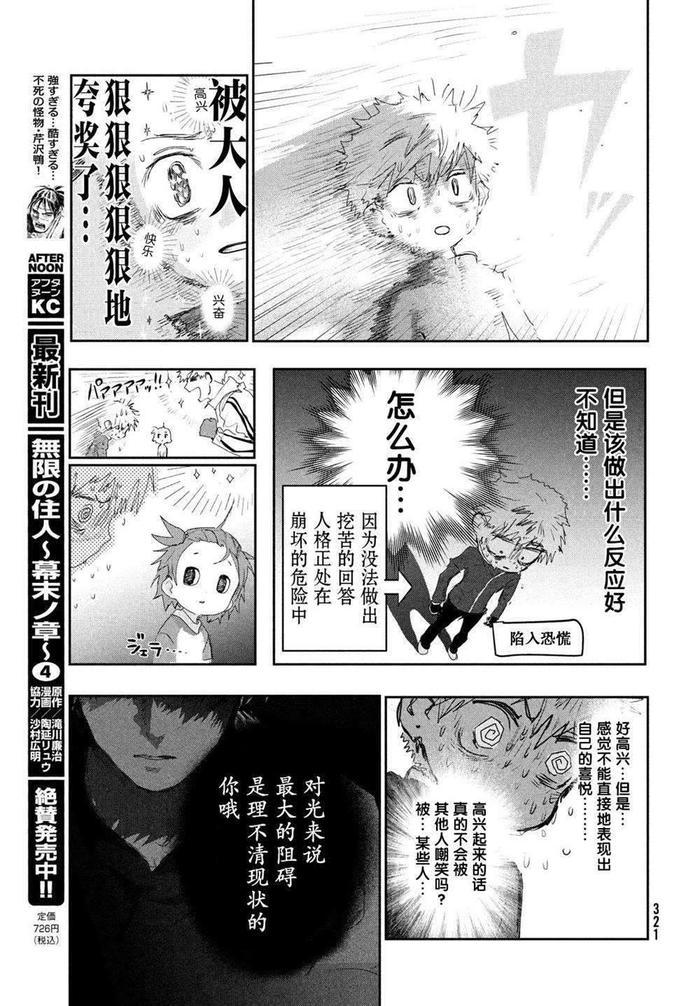 《舞冰的祈愿》漫画最新章节第11话免费下拉式在线观看章节第【25】张图片