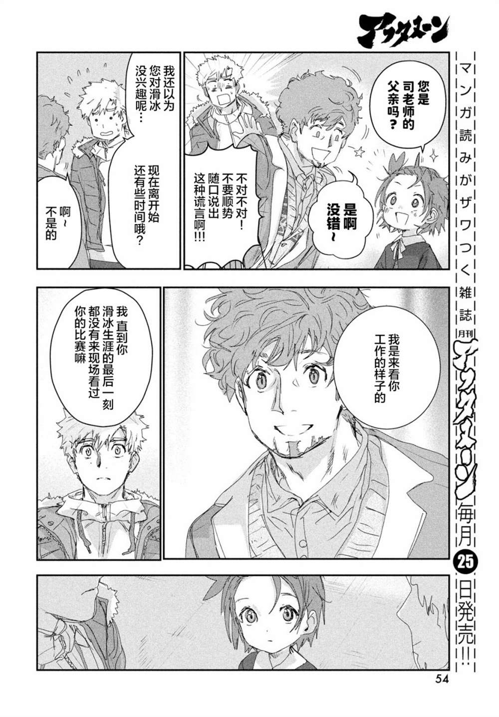 《舞冰的祈愿》漫画最新章节第17话免费下拉式在线观看章节第【13】张图片