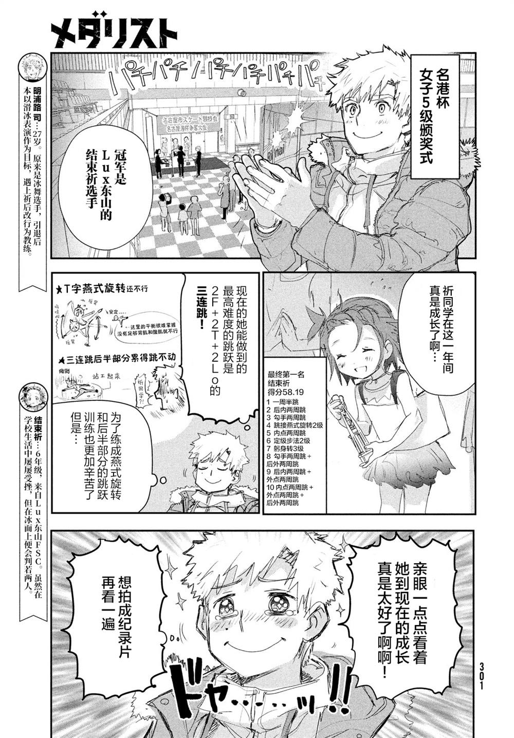 《舞冰的祈愿》漫画最新章节第11话免费下拉式在线观看章节第【5】张图片