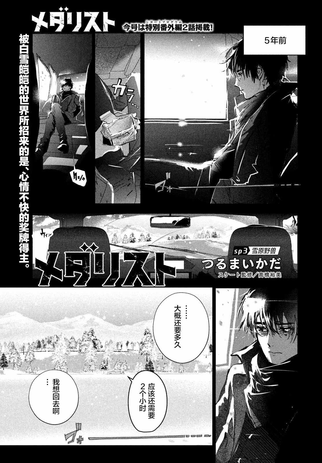 《舞冰的祈愿》漫画最新章节第6.5话免费下拉式在线观看章节第【1】张图片