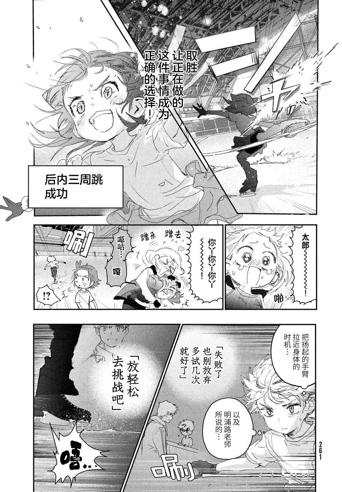 《舞冰的祈愿》漫画最新章节第15话免费下拉式在线观看章节第【21】张图片