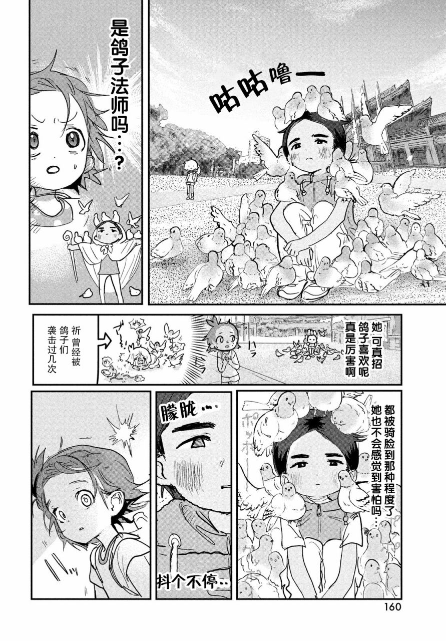 《舞冰的祈愿》漫画最新章节第7话免费下拉式在线观看章节第【16】张图片