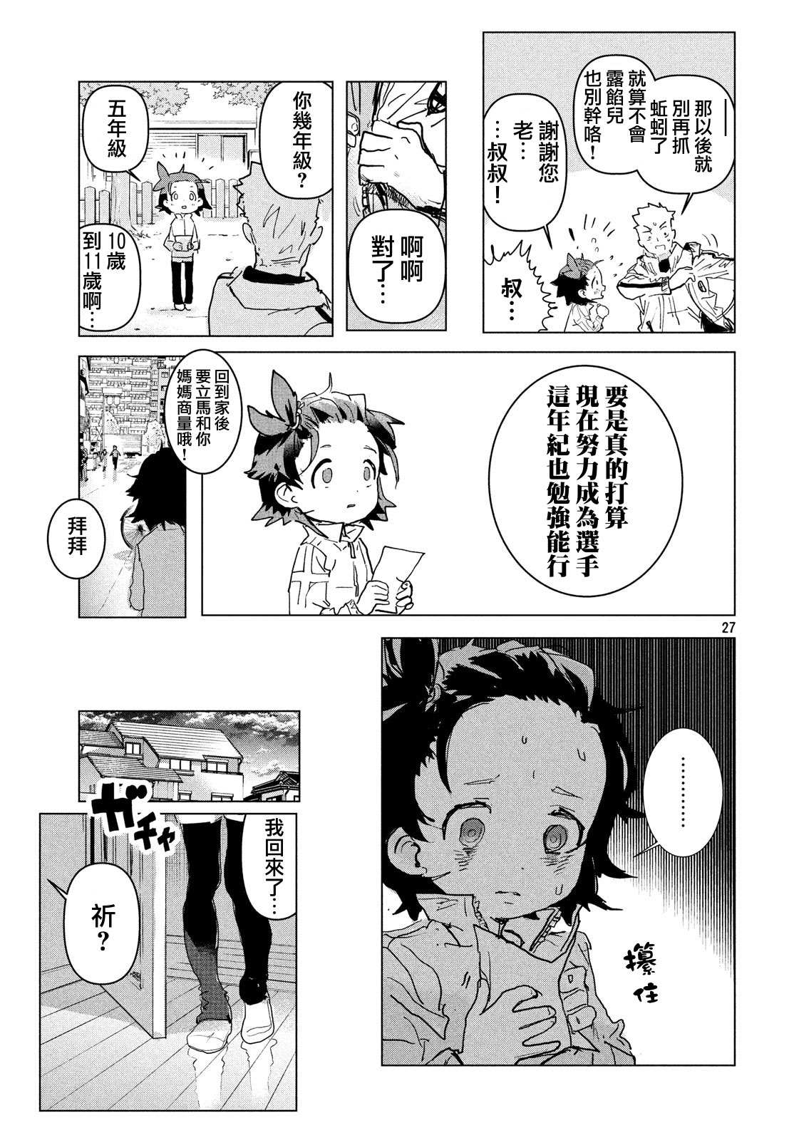 《舞冰的祈愿》漫画最新章节第1话免费下拉式在线观看章节第【27】张图片