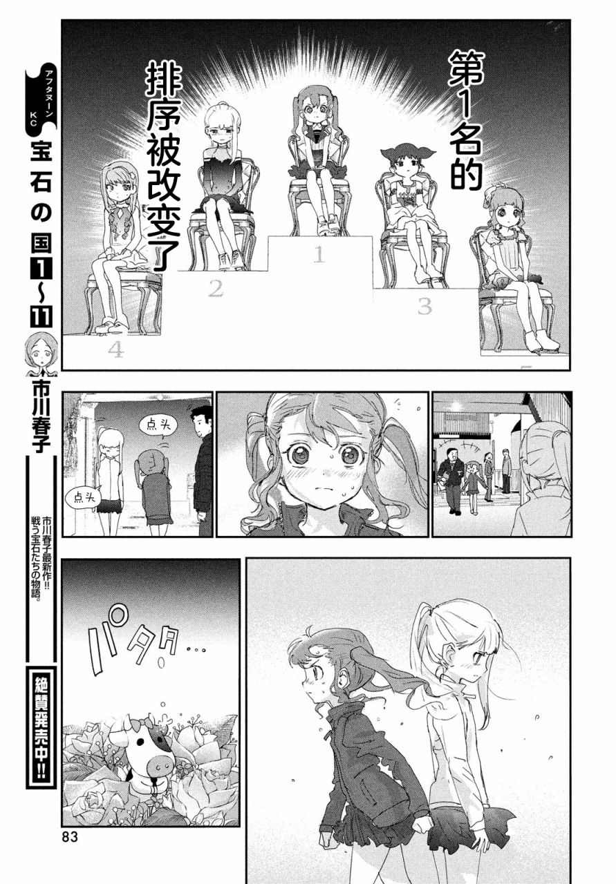 《舞冰的祈愿》漫画最新章节第18话免费下拉式在线观看章节第【41】张图片